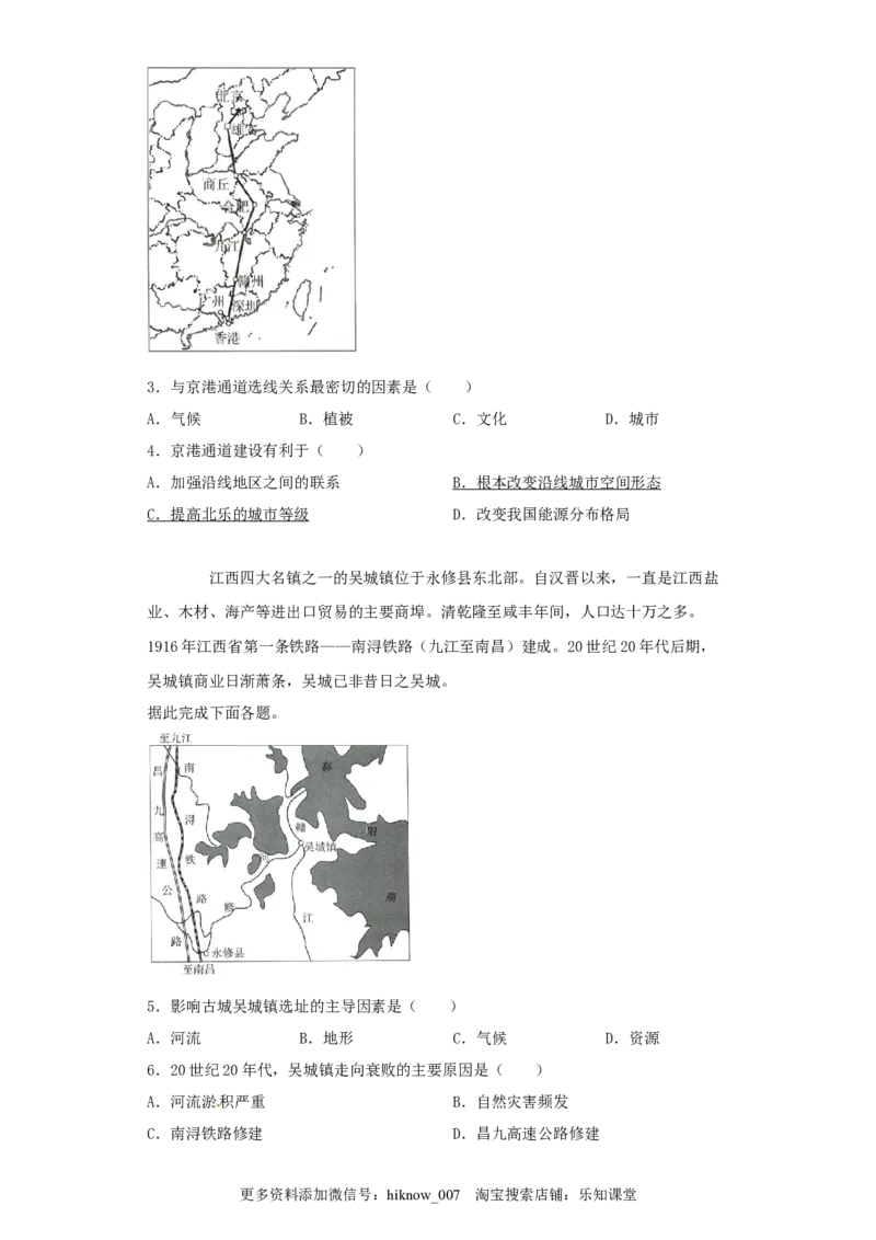 山东省临朐县第五中学高一人教版（2019）地理必修第二册同步练习：4.2.3交通运输布局对区域发展的影响_E015高中全科试卷_地理试题_必修2_2.同步练习_同步练习（第一套）