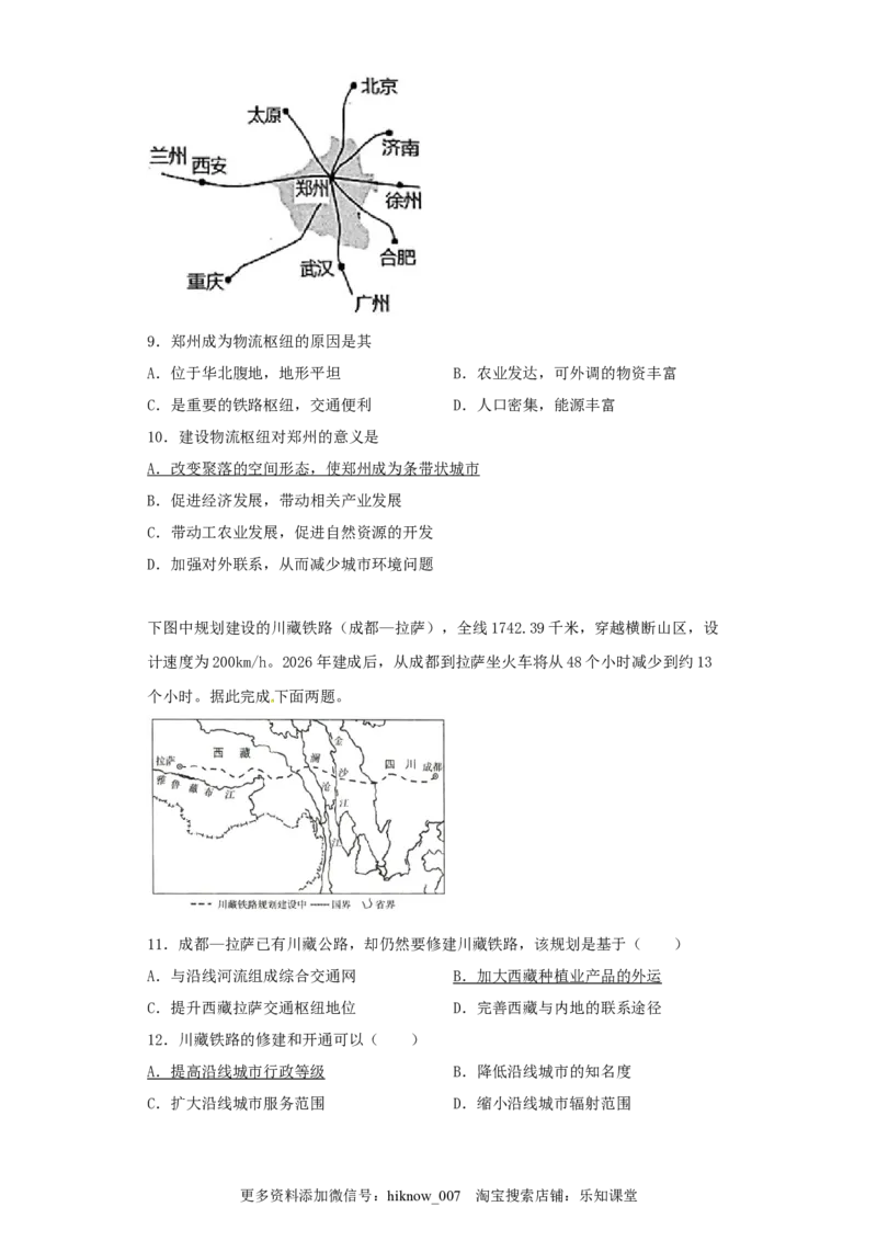 山东省临朐县第五中学高一人教版（2019）地理必修第二册同步练习：4.2.3交通运输布局对区域发展的影响_E015高中全科试卷_地理试题_必修2_2.同步练习_同步练习（第一套）