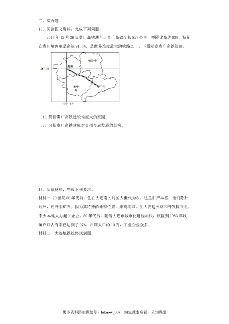 山东省临朐县第五中学高一人教版（2019）地理必修第二册同步练习：4.2.3交通运输布局对区域发展的影响_E015高中全科试卷_地理试题_必修2_2.同步练习_同步练习（第一套）