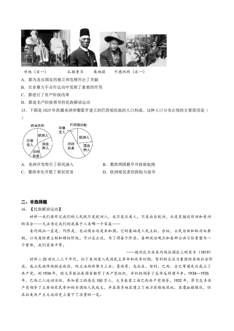 第13课亚非拉民族独立解放运动（含答案解析）-2022-2023学年高一历史下学期课后诊断性课时练+单元练（中外历史纲要下册）_E015高中全科试卷_历史试题_必修下_2.同步练习