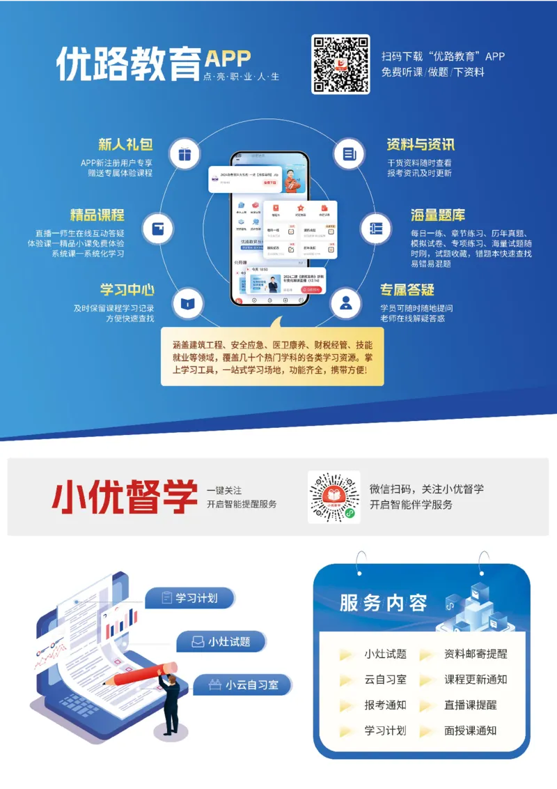 2026年监理《案例分析（土木）》导学讲义打印版_监理工程师_2026年监理工程师SVIP_2026年监理土建案例SVIP_02-基础精讲✿高端面授✿深度强化_00.导学课程