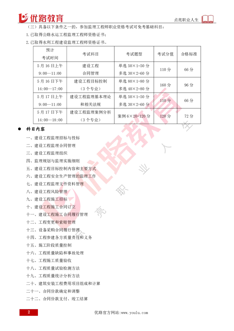 2026年监理《案例分析（土木）》导学讲义打印版_监理工程师_2026年监理工程师SVIP_2026年监理土建案例SVIP_02-基础精讲✿高端面授✿深度强化_00.导学课程