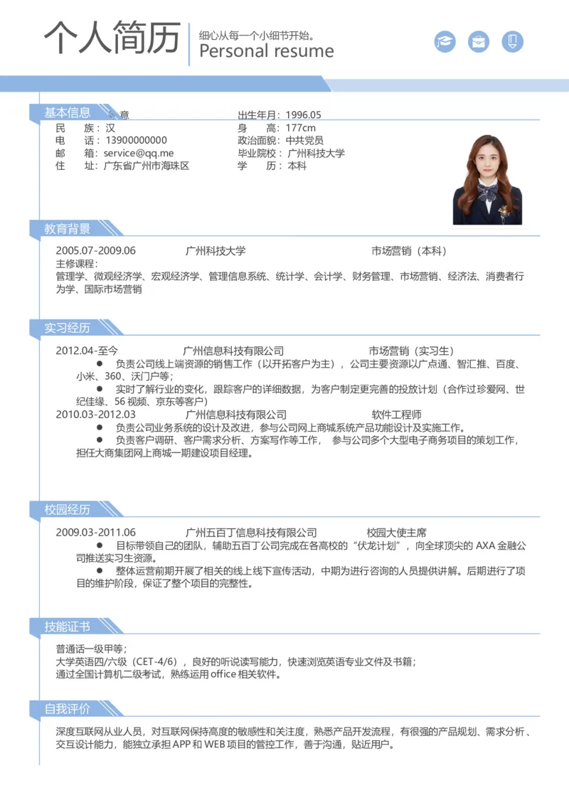 淡蓝_各类简历_简历模板(1)_三连页多色_word-