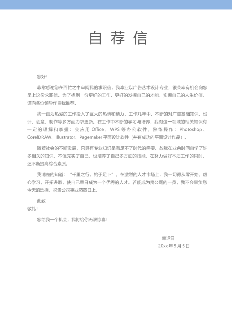 淡蓝_各类简历_简历模板(1)_三连页多色_word-