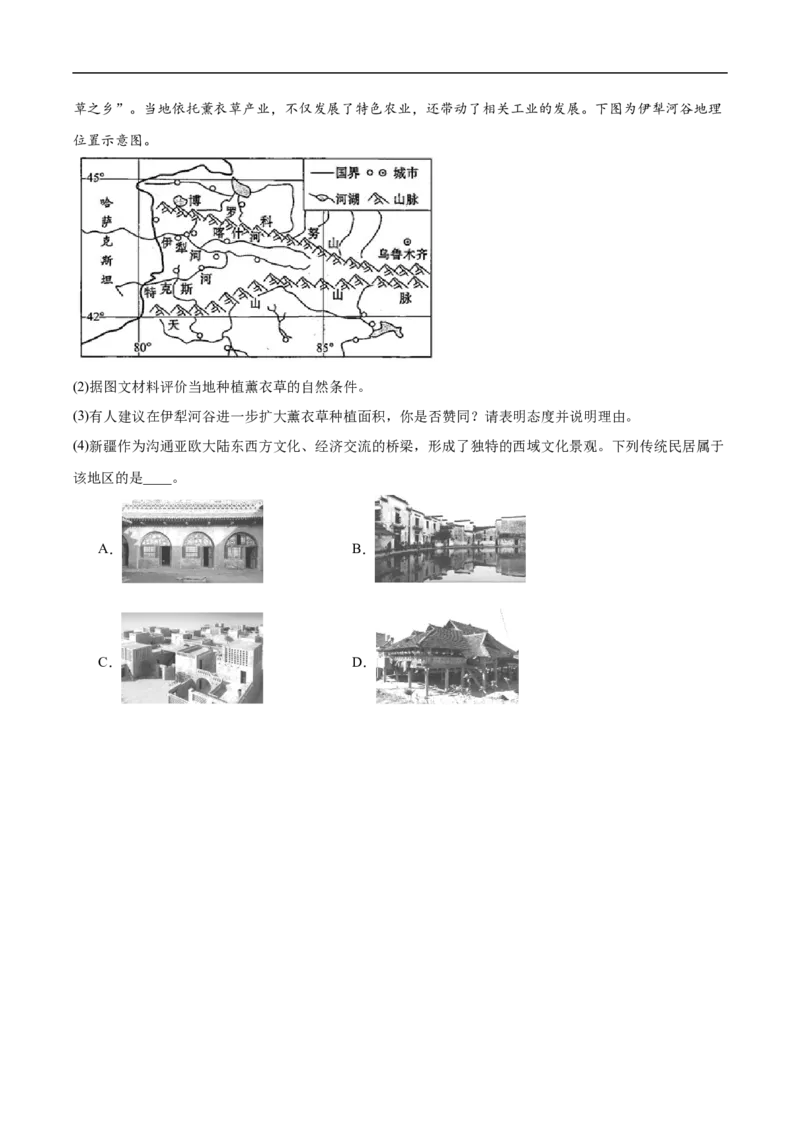 天津市五区县重点校联考2024-2025学年高一下学期4月期中地理试卷（含答案）_2024-2025高一（7-7月题库）_2025年05月试卷_0527天津市五区县重点校联考2024-2025学年高一下学期4月期中考试