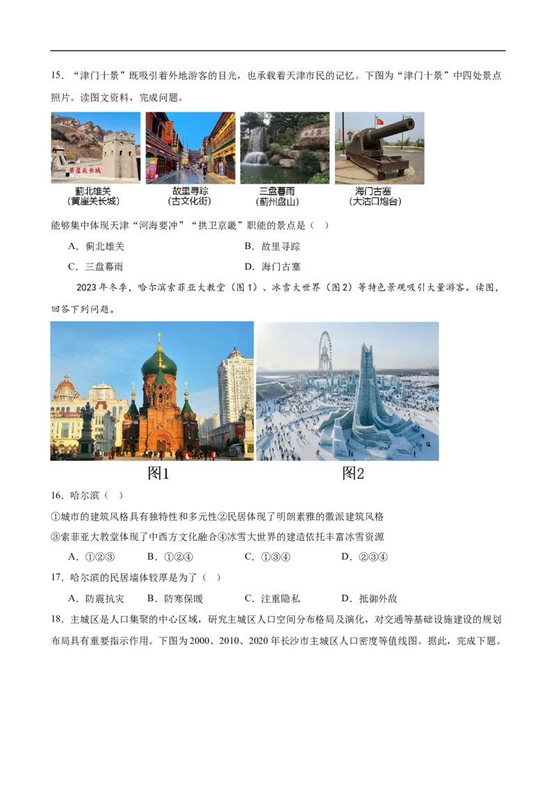 天津市五区县重点校联考2024-2025学年高一下学期4月期中地理试卷（含答案）_2024-2025高一（7-7月题库）_2025年05月试卷_0527天津市五区县重点校联考2024-2025学年高一下学期4月期中考试