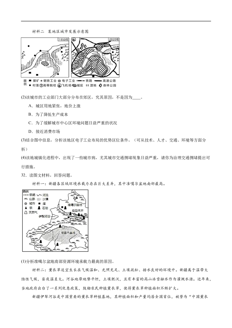 天津市五区县重点校联考2024-2025学年高一下学期4月期中地理试卷（含答案）_2024-2025高一（7-7月题库）_2025年05月试卷_0527天津市五区县重点校联考2024-2025学年高一下学期4月期中考试