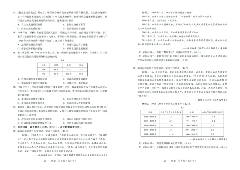 广东省肇庆市2024-2025学年高一第二学期期末测试历史试卷（图片版，含答案）_2024-2025高一（7-7月题库）_2025年7月_250720广东省肇庆市2024-2025学年高一下学期期末考试（全）