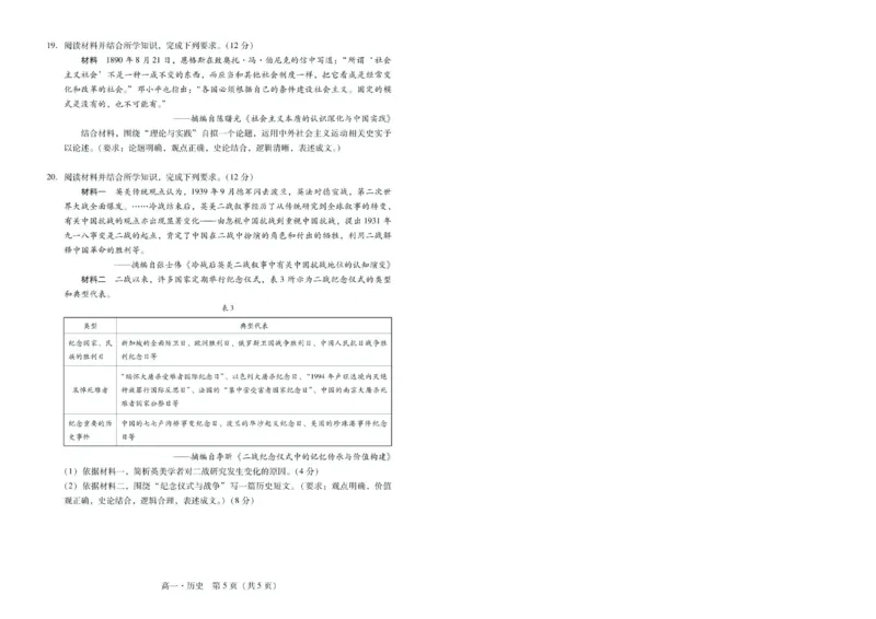 广东省肇庆市2024-2025学年高一第二学期期末测试历史试卷（图片版，含答案）_2024-2025高一（7-7月题库）_2025年7月_250720广东省肇庆市2024-2025学年高一下学期期末考试（全）