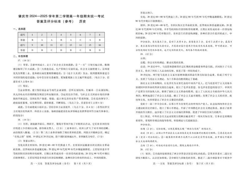 广东省肇庆市2024-2025学年高一第二学期期末测试历史试卷（图片版，含答案）_2024-2025高一（7-7月题库）_2025年7月_250720广东省肇庆市2024-2025学年高一下学期期末考试（全）