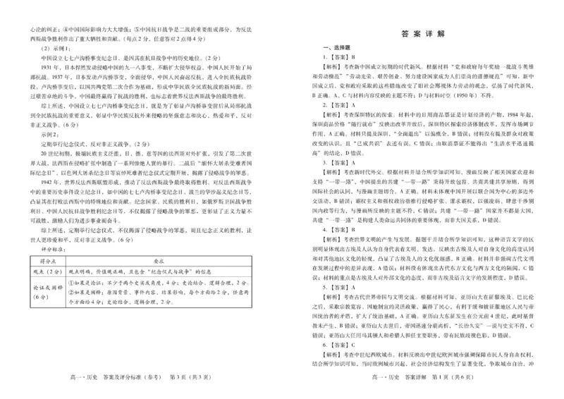 广东省肇庆市2024-2025学年高一第二学期期末测试历史试卷（图片版，含答案）_2024-2025高一（7-7月题库）_2025年7月_250720广东省肇庆市2024-2025学年高一下学期期末考试（全）