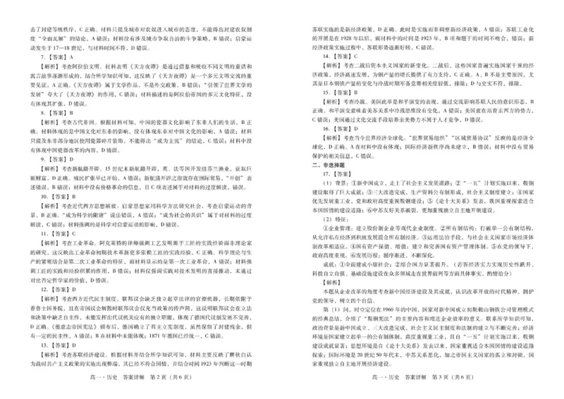 广东省肇庆市2024-2025学年高一第二学期期末测试历史试卷（图片版，含答案）_2024-2025高一（7-7月题库）_2025年7月_250720广东省肇庆市2024-2025学年高一下学期期末考试（全）