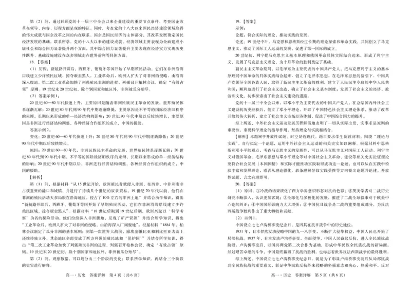 广东省肇庆市2024-2025学年高一第二学期期末测试历史试卷（图片版，含答案）_2024-2025高一（7-7月题库）_2025年7月_250720广东省肇庆市2024-2025学年高一下学期期末考试（全）