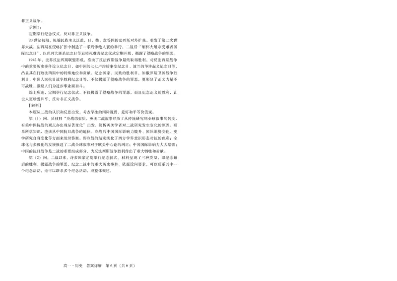 广东省肇庆市2024-2025学年高一第二学期期末测试历史试卷（图片版，含答案）_2024-2025高一（7-7月题库）_2025年7月_250720广东省肇庆市2024-2025学年高一下学期期末考试（全）