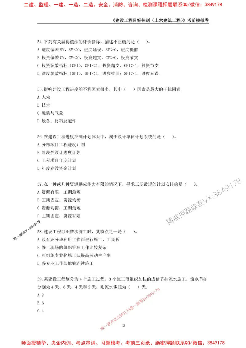 2025年监理工程师《建设工程目标控制（土木建筑工程）》考前模拟卷一_监理工程师_2025监理工程师_2025年监理工程师SVIP_2025年监理土建控制SVIP_20-控制《考前模拟AB卷》CSW