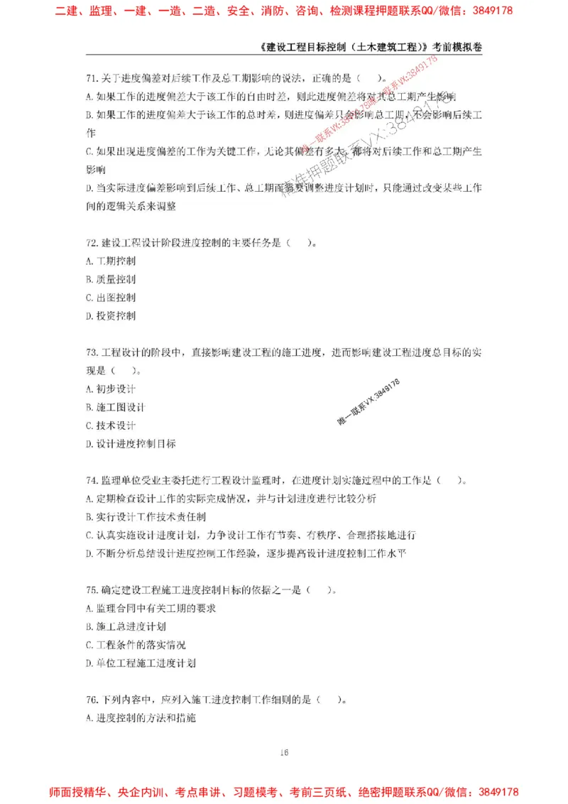 2025年监理工程师《建设工程目标控制（土木建筑工程）》考前模拟卷一_监理工程师_2025监理工程师_2025年监理工程师SVIP_2025年监理土建控制SVIP_20-控制《考前模拟AB卷》CSW