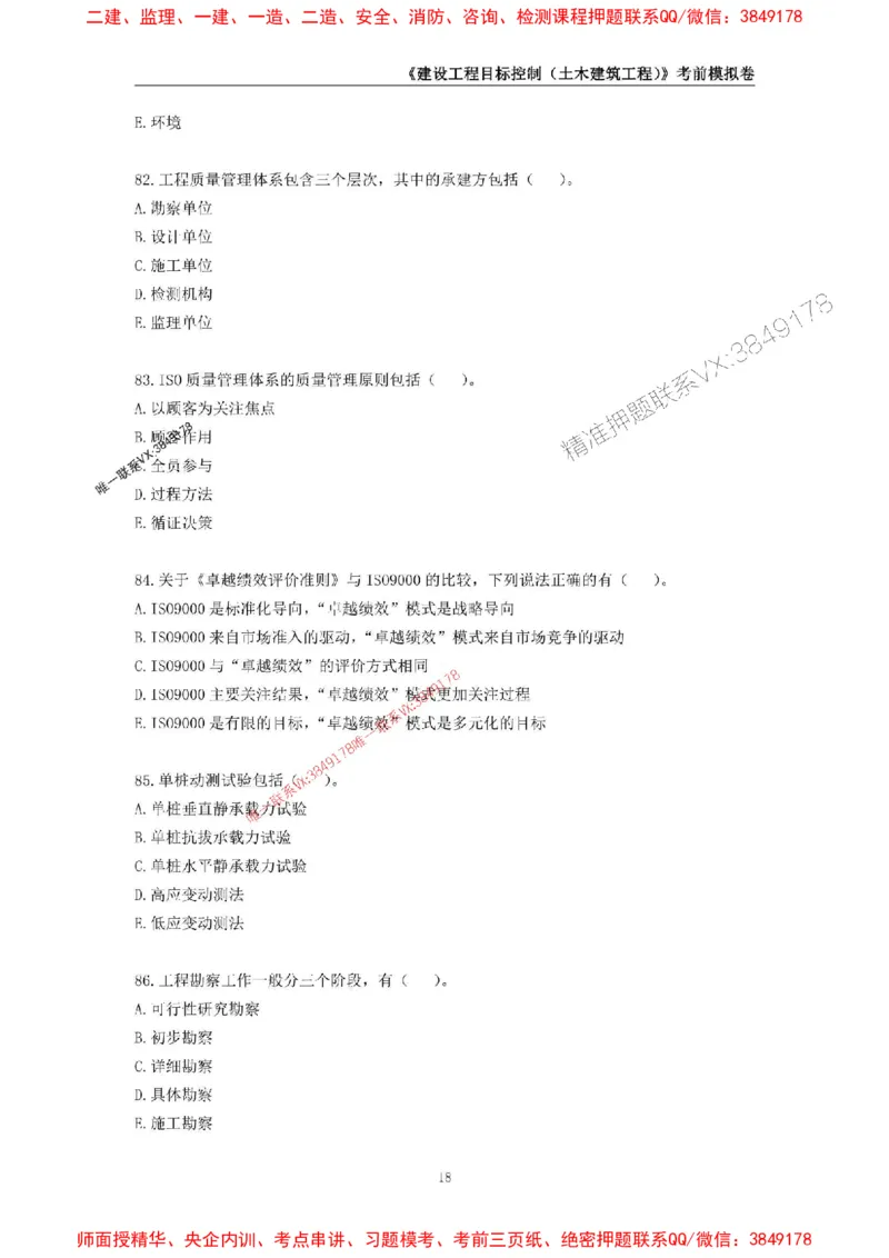 2025年监理工程师《建设工程目标控制（土木建筑工程）》考前模拟卷一_监理工程师_2025监理工程师_2025年监理工程师SVIP_2025年监理土建控制SVIP_20-控制《考前模拟AB卷》CSW
