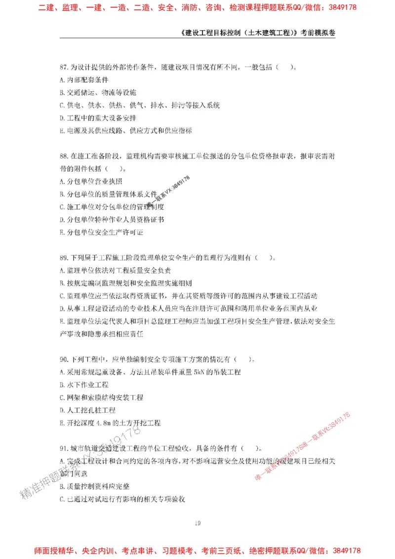 2025年监理工程师《建设工程目标控制（土木建筑工程）》考前模拟卷一_监理工程师_2025监理工程师_2025年监理工程师SVIP_2025年监理土建控制SVIP_20-控制《考前模拟AB卷》CSW