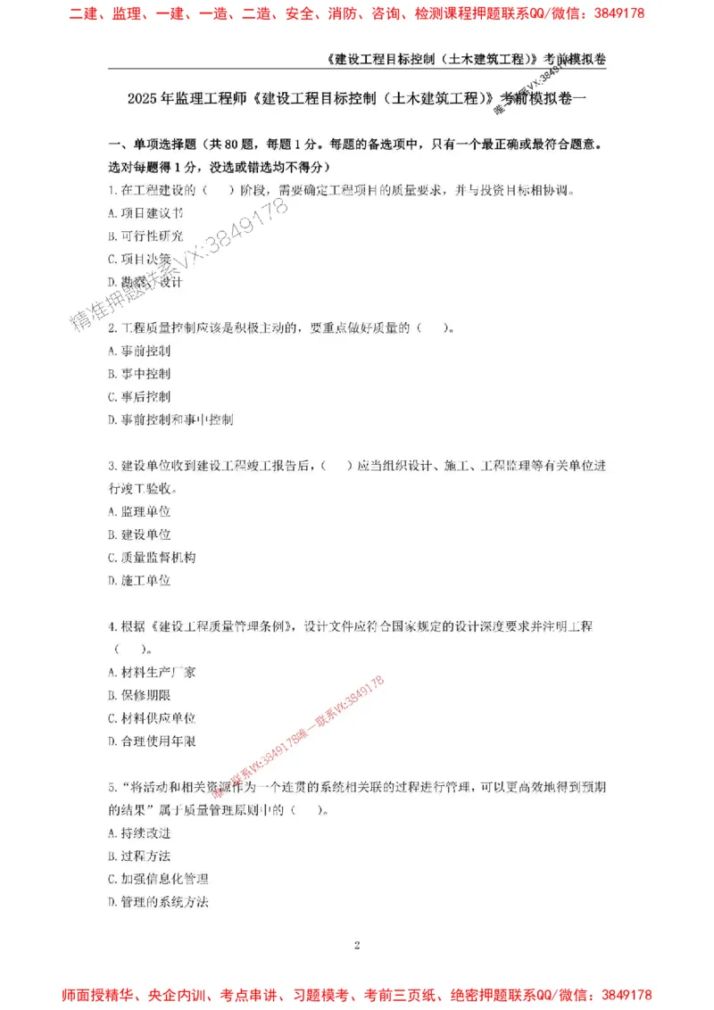 2025年监理工程师《建设工程目标控制（土木建筑工程）》考前模拟卷一_监理工程师_2025监理工程师_2025年监理工程师SVIP_2025年监理土建控制SVIP_20-控制《考前模拟AB卷》CSW