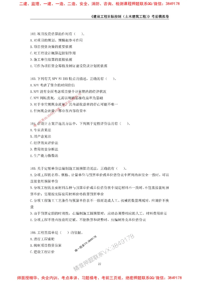 2025年监理工程师《建设工程目标控制（土木建筑工程）》考前模拟卷一_监理工程师_2025监理工程师_2025年监理工程师SVIP_2025年监理土建控制SVIP_20-控制《考前模拟AB卷》CSW