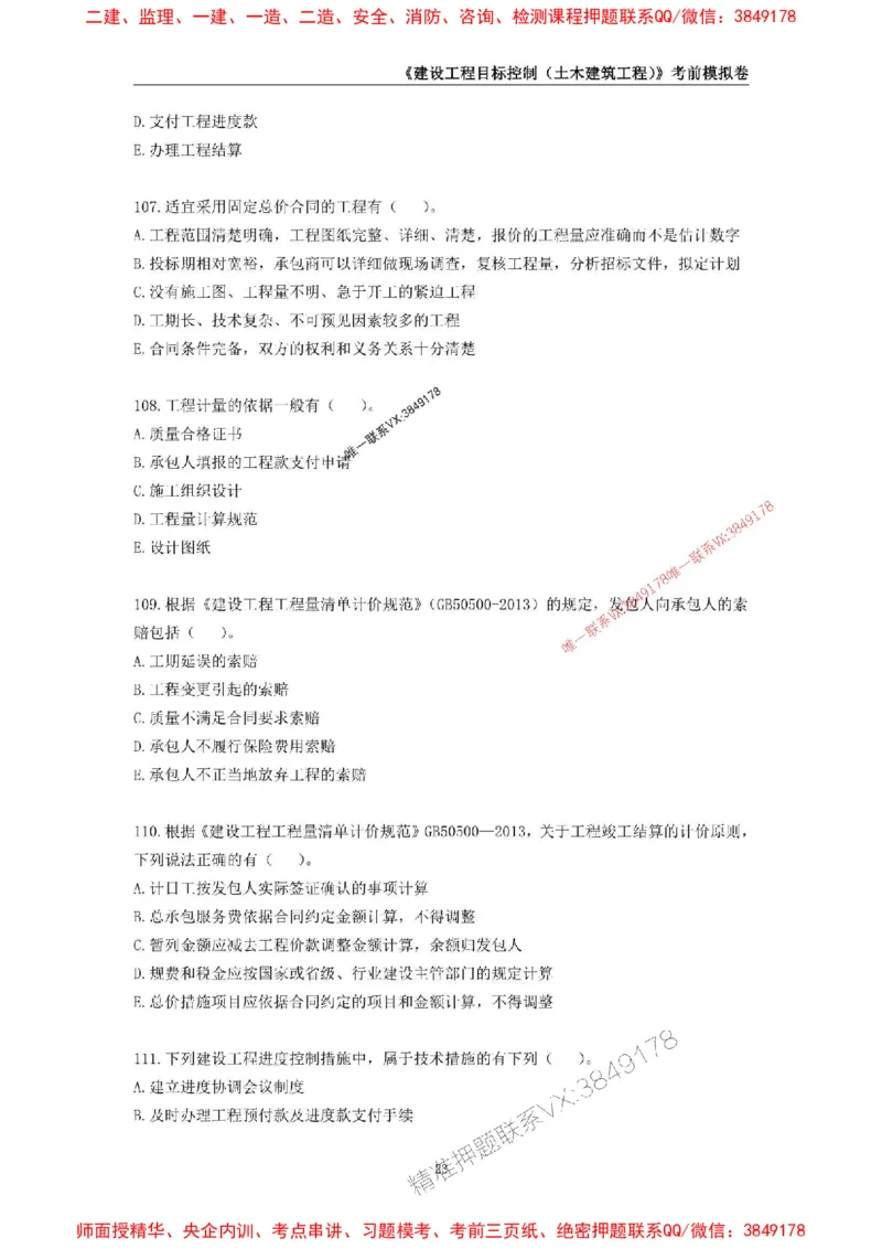 2025年监理工程师《建设工程目标控制（土木建筑工程）》考前模拟卷一_监理工程师_2025监理工程师_2025年监理工程师SVIP_2025年监理土建控制SVIP_20-控制《考前模拟AB卷》CSW