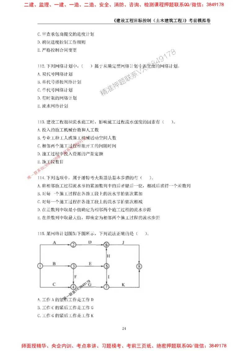 2025年监理工程师《建设工程目标控制（土木建筑工程）》考前模拟卷一_监理工程师_2025监理工程师_2025年监理工程师SVIP_2025年监理土建控制SVIP_20-控制《考前模拟AB卷》CSW