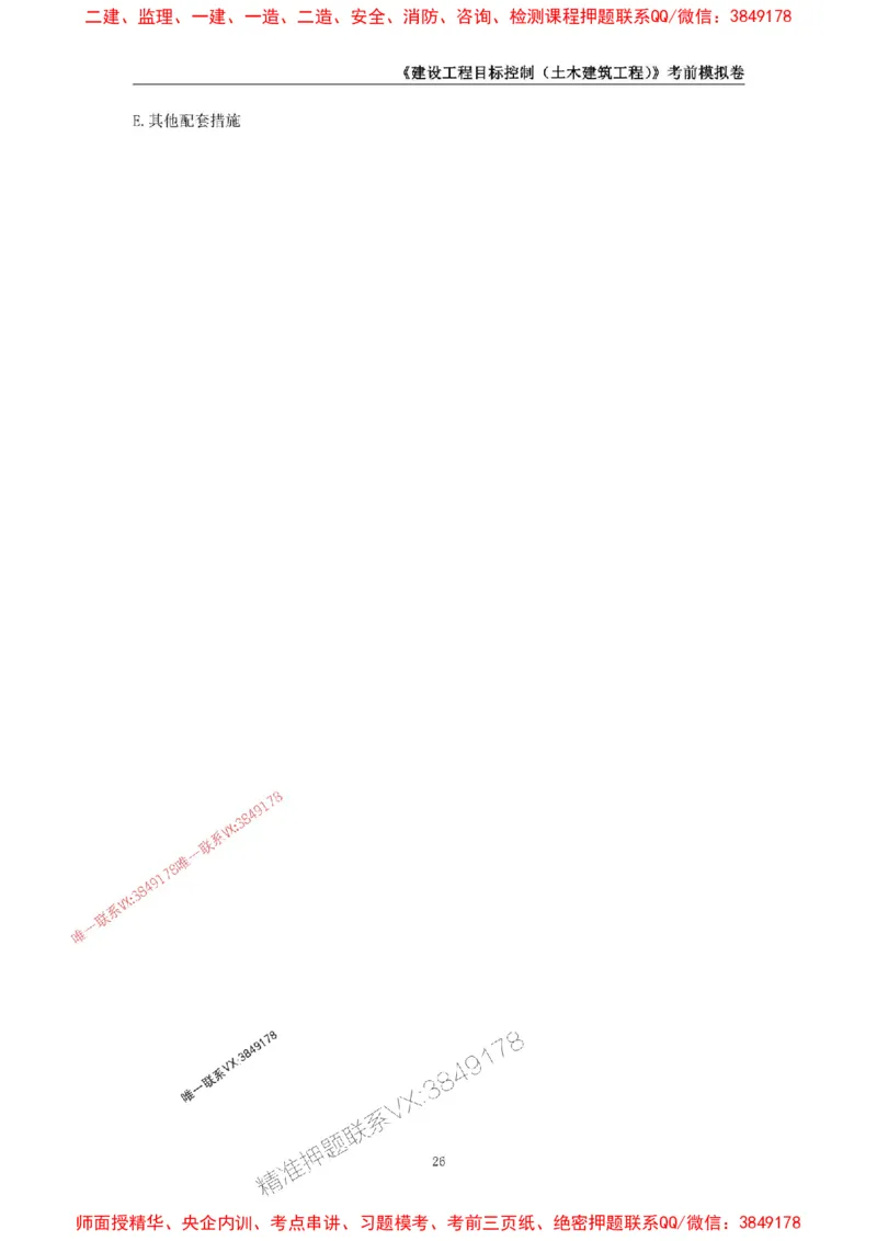 2025年监理工程师《建设工程目标控制（土木建筑工程）》考前模拟卷一_监理工程师_2025监理工程师_2025年监理工程师SVIP_2025年监理土建控制SVIP_20-控制《考前模拟AB卷》CSW