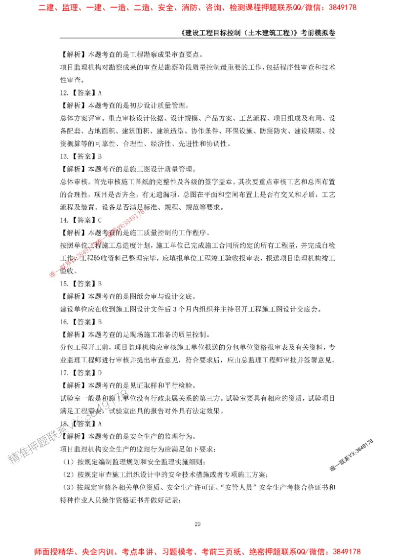 2025年监理工程师《建设工程目标控制（土木建筑工程）》考前模拟卷一_监理工程师_2025监理工程师_2025年监理工程师SVIP_2025年监理土建控制SVIP_20-控制《考前模拟AB卷》CSW