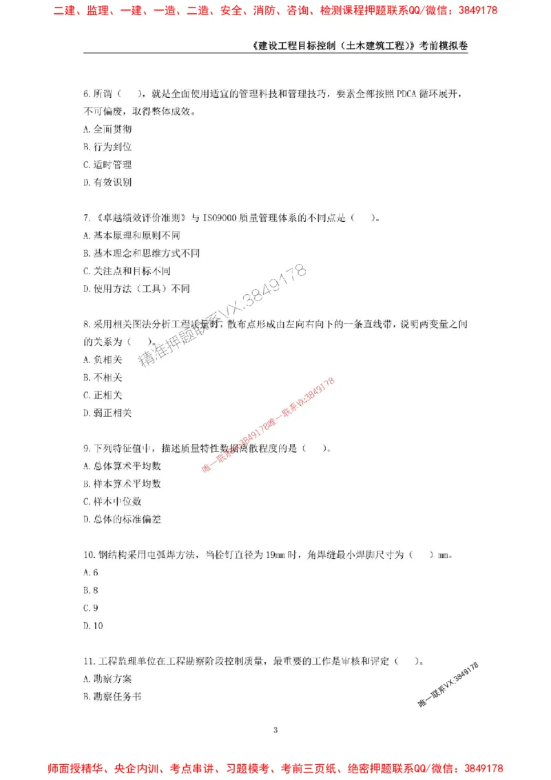 2025年监理工程师《建设工程目标控制（土木建筑工程）》考前模拟卷一_监理工程师_2025监理工程师_2025年监理工程师SVIP_2025年监理土建控制SVIP_20-控制《考前模拟AB卷》CSW