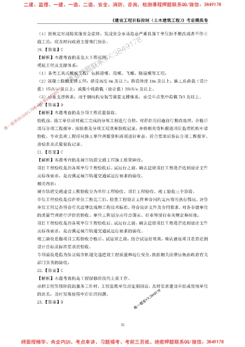 2025年监理工程师《建设工程目标控制（土木建筑工程）》考前模拟卷一_监理工程师_2025监理工程师_2025年监理工程师SVIP_2025年监理土建控制SVIP_20-控制《考前模拟AB卷》CSW