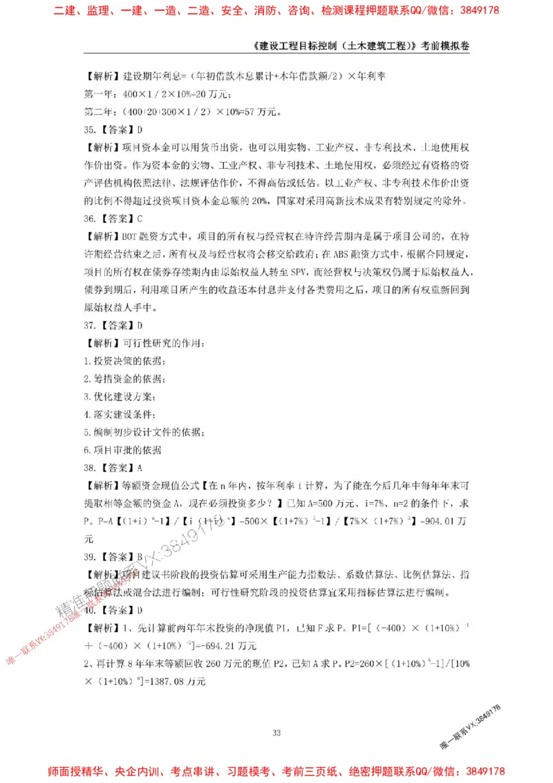 2025年监理工程师《建设工程目标控制（土木建筑工程）》考前模拟卷一_监理工程师_2025监理工程师_2025年监理工程师SVIP_2025年监理土建控制SVIP_20-控制《考前模拟AB卷》CSW