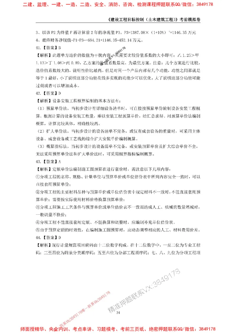 2025年监理工程师《建设工程目标控制（土木建筑工程）》考前模拟卷一_监理工程师_2025监理工程师_2025年监理工程师SVIP_2025年监理土建控制SVIP_20-控制《考前模拟AB卷》CSW