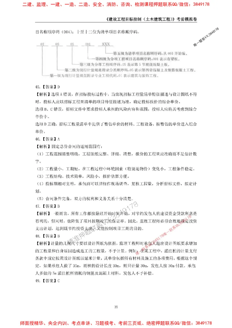 2025年监理工程师《建设工程目标控制（土木建筑工程）》考前模拟卷一_监理工程师_2025监理工程师_2025年监理工程师SVIP_2025年监理土建控制SVIP_20-控制《考前模拟AB卷》CSW