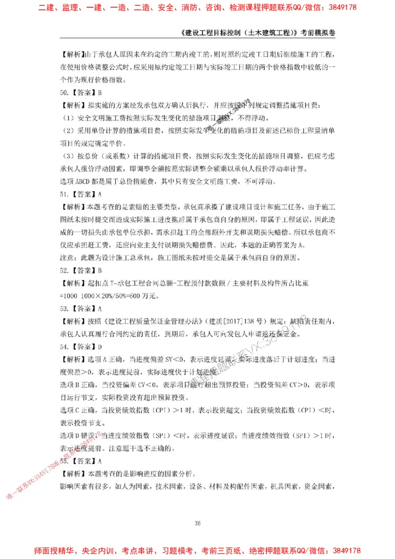 2025年监理工程师《建设工程目标控制（土木建筑工程）》考前模拟卷一_监理工程师_2025监理工程师_2025年监理工程师SVIP_2025年监理土建控制SVIP_20-控制《考前模拟AB卷》CSW