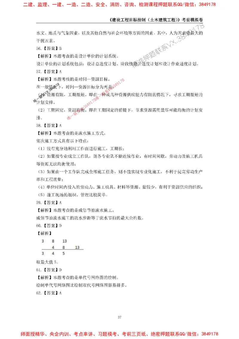 2025年监理工程师《建设工程目标控制（土木建筑工程）》考前模拟卷一_监理工程师_2025监理工程师_2025年监理工程师SVIP_2025年监理土建控制SVIP_20-控制《考前模拟AB卷》CSW