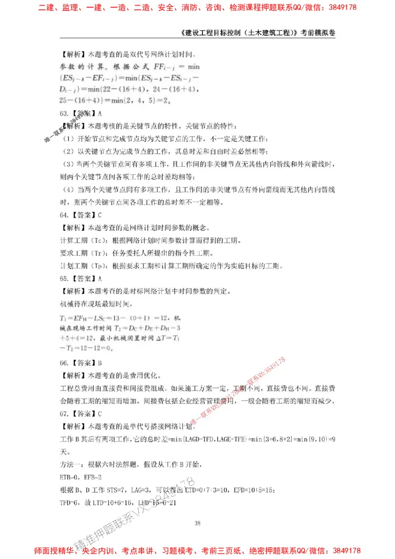 2025年监理工程师《建设工程目标控制（土木建筑工程）》考前模拟卷一_监理工程师_2025监理工程师_2025年监理工程师SVIP_2025年监理土建控制SVIP_20-控制《考前模拟AB卷》CSW
