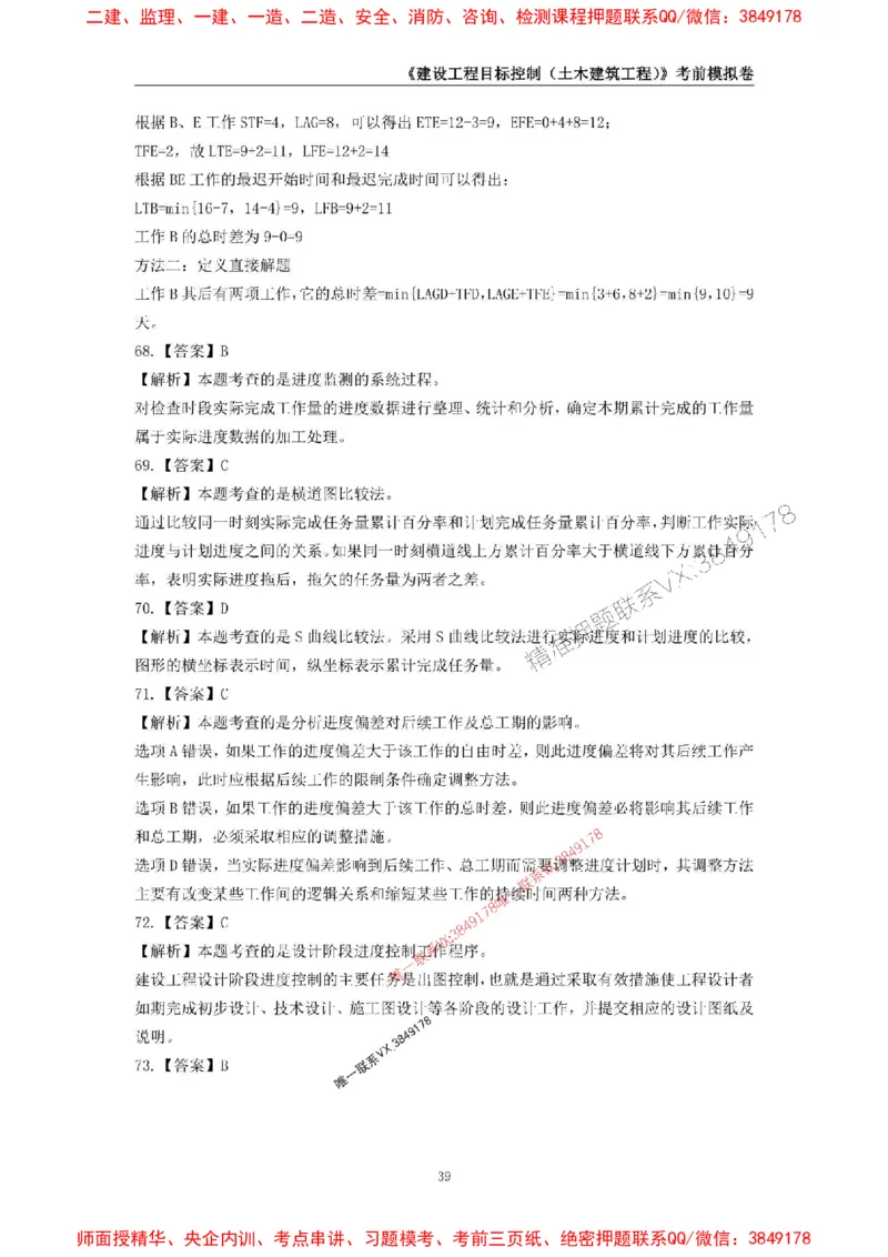 2025年监理工程师《建设工程目标控制（土木建筑工程）》考前模拟卷一_监理工程师_2025监理工程师_2025年监理工程师SVIP_2025年监理土建控制SVIP_20-控制《考前模拟AB卷》CSW