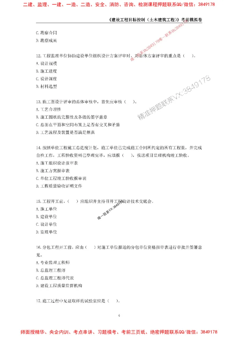 2025年监理工程师《建设工程目标控制（土木建筑工程）》考前模拟卷一_监理工程师_2025监理工程师_2025年监理工程师SVIP_2025年监理土建控制SVIP_20-控制《考前模拟AB卷》CSW