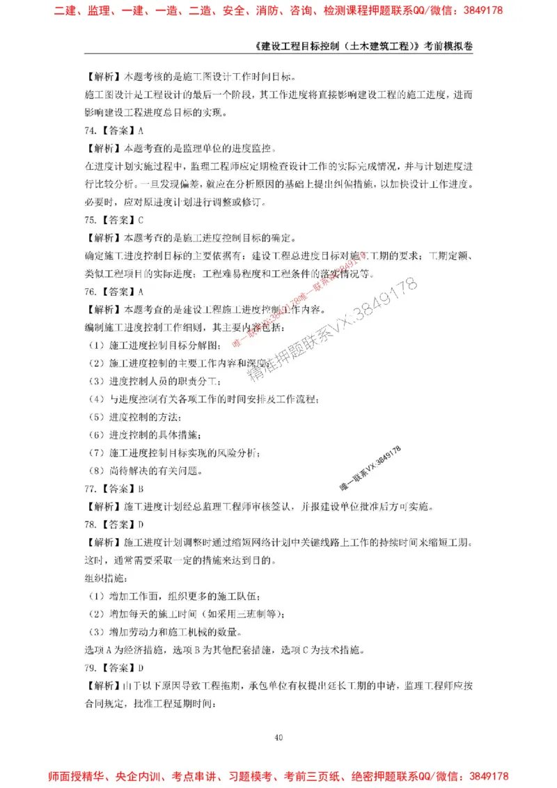 2025年监理工程师《建设工程目标控制（土木建筑工程）》考前模拟卷一_监理工程师_2025监理工程师_2025年监理工程师SVIP_2025年监理土建控制SVIP_20-控制《考前模拟AB卷》CSW
