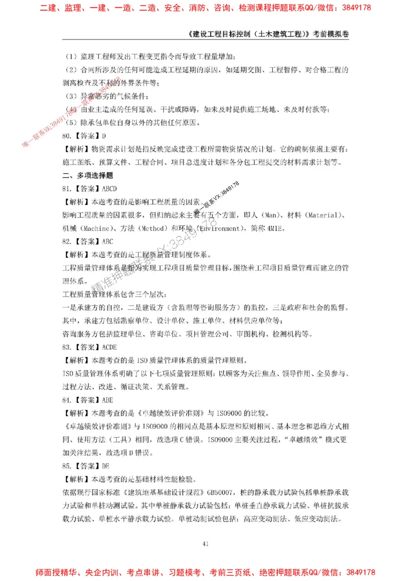 2025年监理工程师《建设工程目标控制（土木建筑工程）》考前模拟卷一_监理工程师_2025监理工程师_2025年监理工程师SVIP_2025年监理土建控制SVIP_20-控制《考前模拟AB卷》CSW