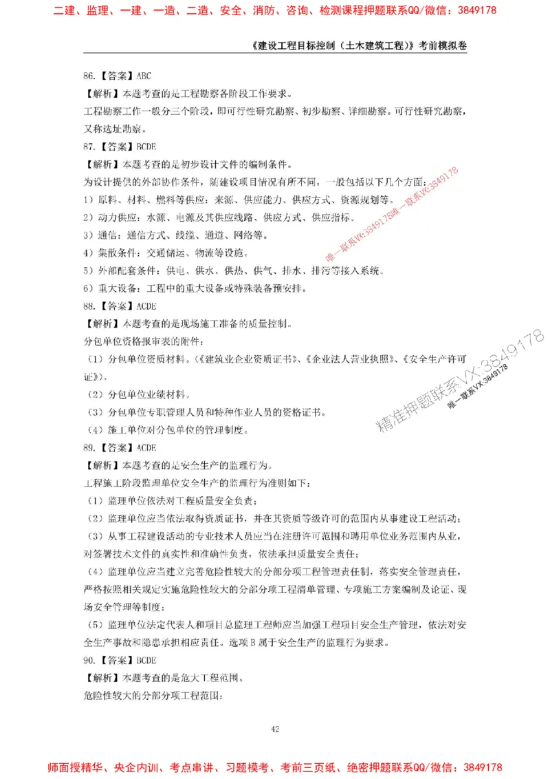 2025年监理工程师《建设工程目标控制（土木建筑工程）》考前模拟卷一_监理工程师_2025监理工程师_2025年监理工程师SVIP_2025年监理土建控制SVIP_20-控制《考前模拟AB卷》CSW