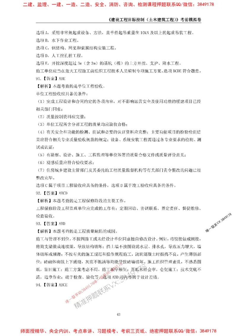 2025年监理工程师《建设工程目标控制（土木建筑工程）》考前模拟卷一_监理工程师_2025监理工程师_2025年监理工程师SVIP_2025年监理土建控制SVIP_20-控制《考前模拟AB卷》CSW