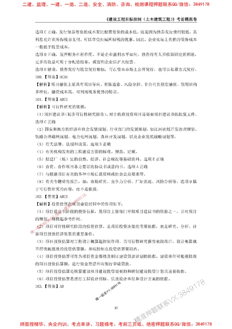 2025年监理工程师《建设工程目标控制（土木建筑工程）》考前模拟卷一_监理工程师_2025监理工程师_2025年监理工程师SVIP_2025年监理土建控制SVIP_20-控制《考前模拟AB卷》CSW