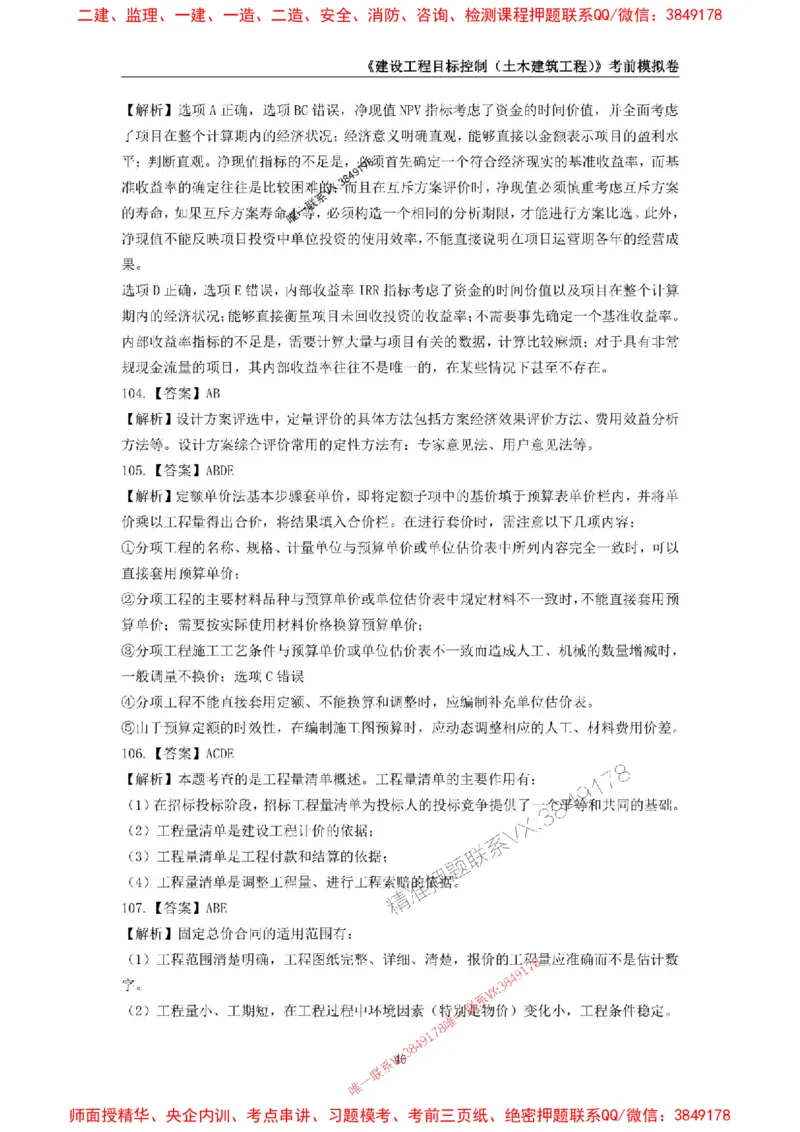 2025年监理工程师《建设工程目标控制（土木建筑工程）》考前模拟卷一_监理工程师_2025监理工程师_2025年监理工程师SVIP_2025年监理土建控制SVIP_20-控制《考前模拟AB卷》CSW