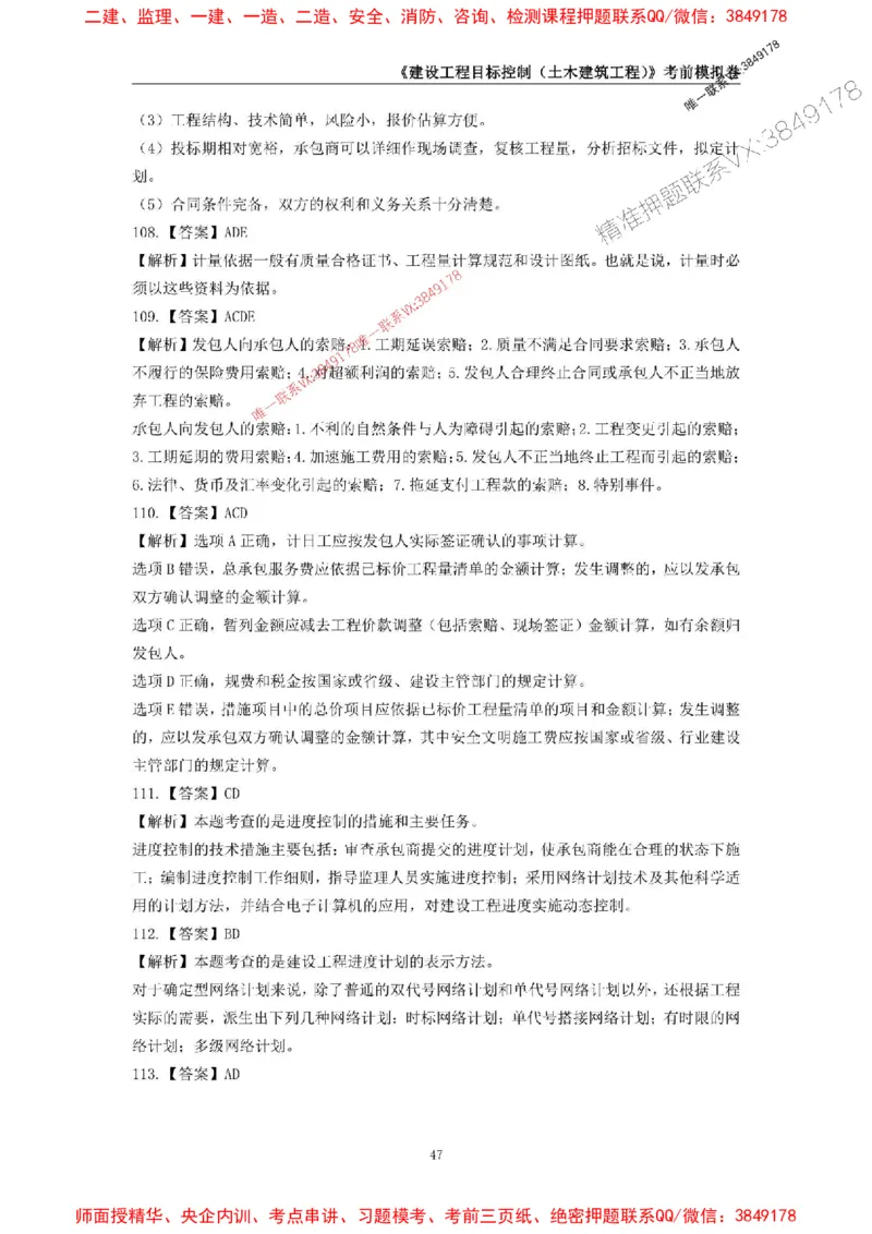 2025年监理工程师《建设工程目标控制（土木建筑工程）》考前模拟卷一_监理工程师_2025监理工程师_2025年监理工程师SVIP_2025年监理土建控制SVIP_20-控制《考前模拟AB卷》CSW