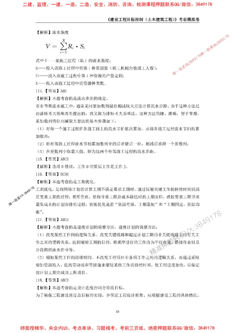 2025年监理工程师《建设工程目标控制（土木建筑工程）》考前模拟卷一_监理工程师_2025监理工程师_2025年监理工程师SVIP_2025年监理土建控制SVIP_20-控制《考前模拟AB卷》CSW