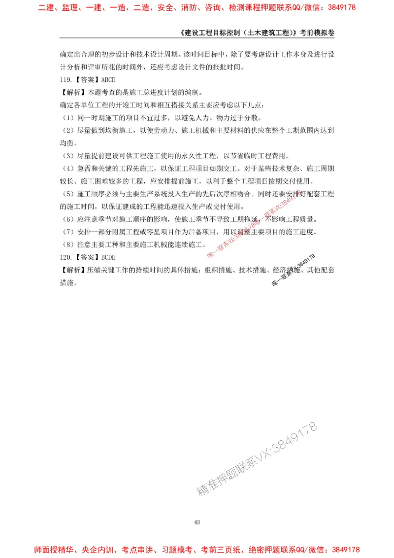 2025年监理工程师《建设工程目标控制（土木建筑工程）》考前模拟卷一_监理工程师_2025监理工程师_2025年监理工程师SVIP_2025年监理土建控制SVIP_20-控制《考前模拟AB卷》CSW