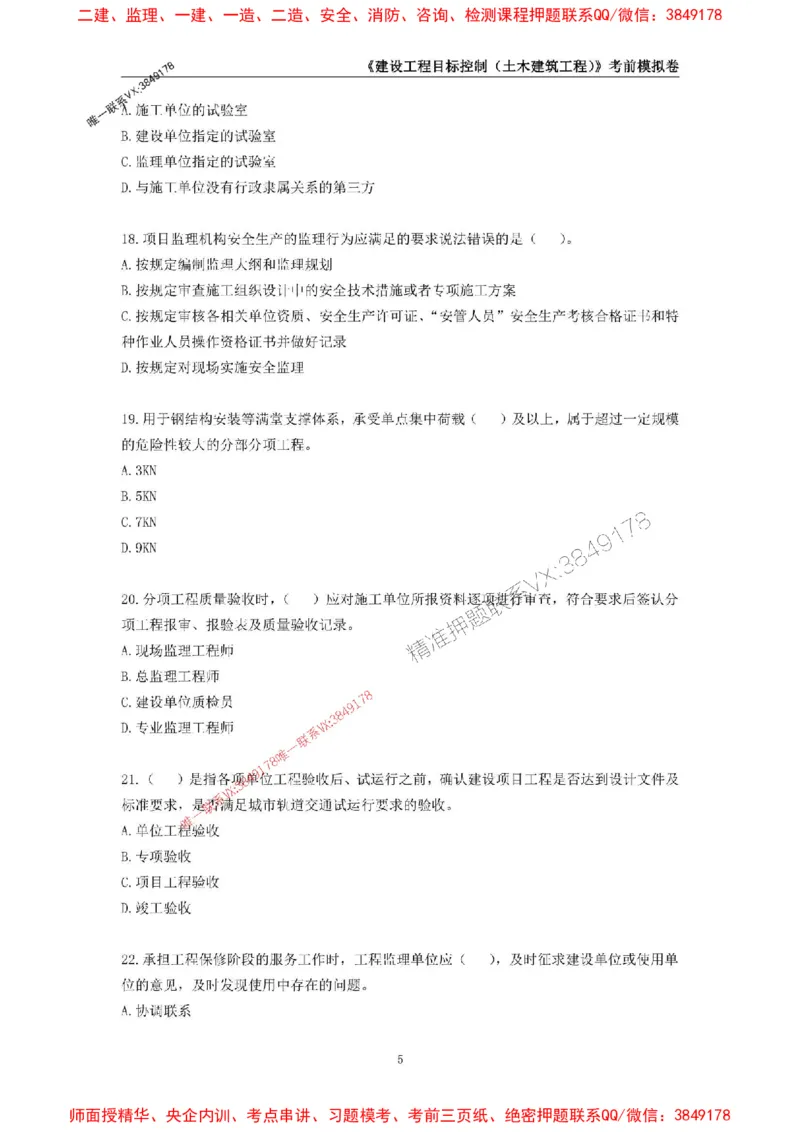 2025年监理工程师《建设工程目标控制（土木建筑工程）》考前模拟卷一_监理工程师_2025监理工程师_2025年监理工程师SVIP_2025年监理土建控制SVIP_20-控制《考前模拟AB卷》CSW