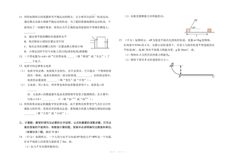 吉林省长春外国语学校2024-2025学年高一下学期期中考试物理（学考）试卷（含答案）_2024-2025高一（7-7月题库）_2025年6月7.10新增
