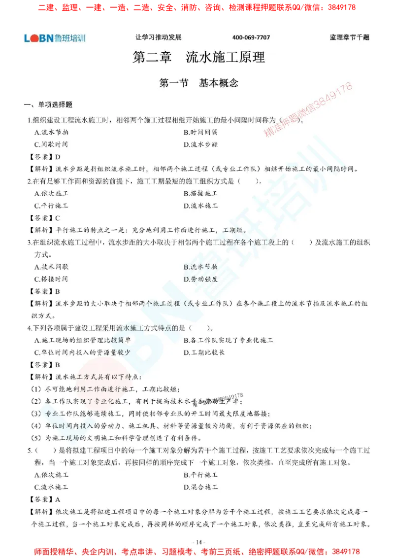 2025年监理《进度控制（土木建筑工程）》章节千题-答案版_监理工程师_2025监理工程师_2025年监理工程师SVIP_2025年监理土建控制SVIP_01-精华文档✿电子教材✿历年真题